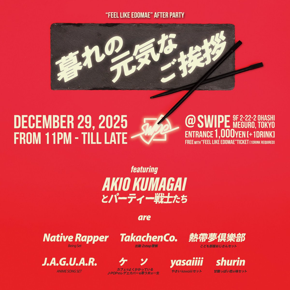 DJ_DIRTYBULK's tweet image. すいません仕事納まりませんでした！ ハイ！ ハイ！ 告知です！ 12/29はSWIPEでのアフターパーティーも！