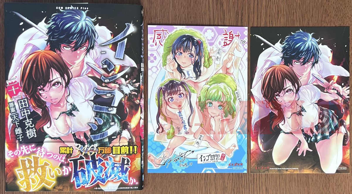 田中克樹 先生 「#インゴシマ」最新刊21巻、発売しています！ 当店は本