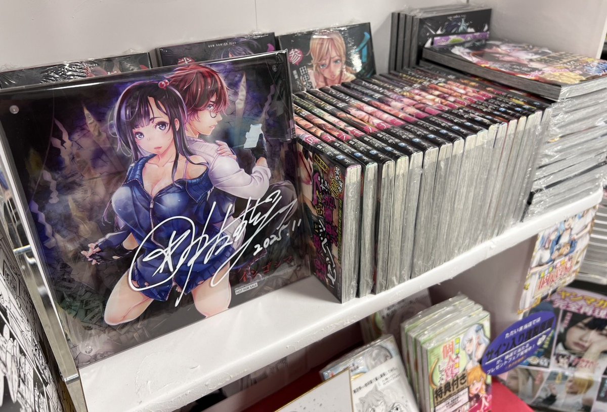 田中克樹 先生 「#インゴシマ」最新刊21巻、発売しています！ 当店は本