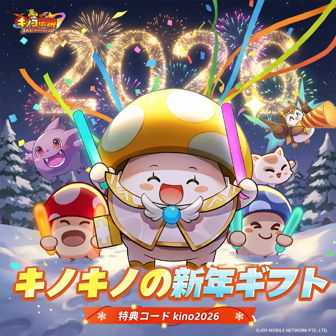 公式】キノコ伝説：勇者と魔法のランプ｜好評配信中 on X