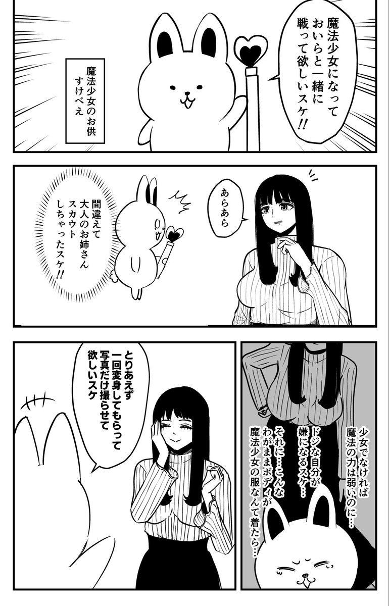 魔法少女お姉さん
#漫画が読めるハッシュタグ