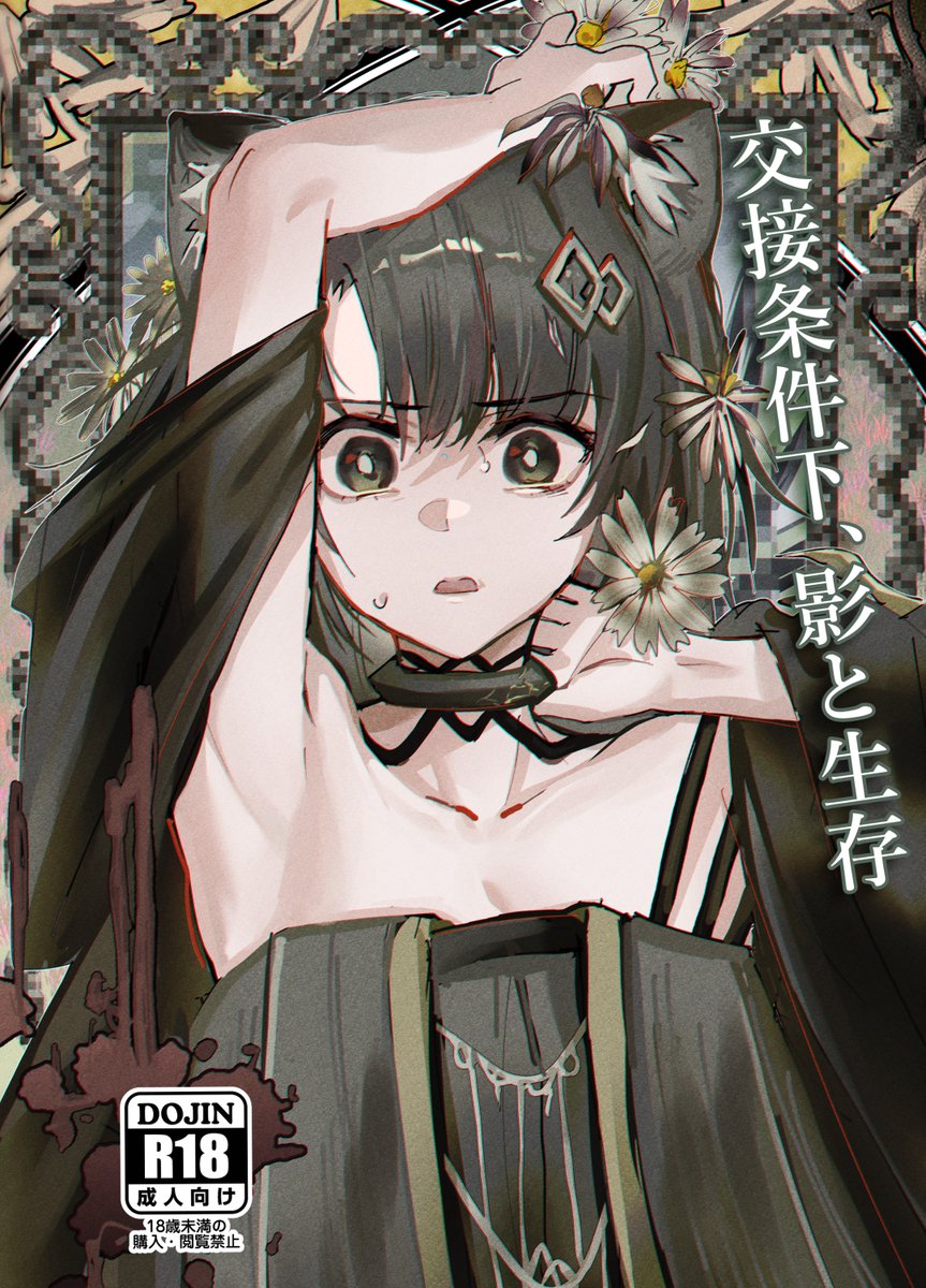 戦場のぺんつ【1日目ニ43a委託】 (@1101simotuki) / Posts / X