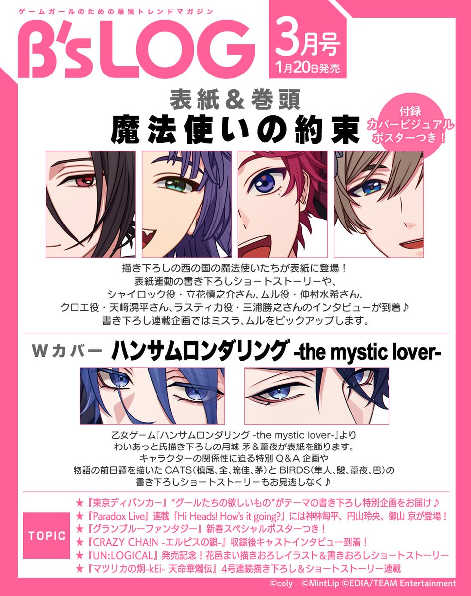ビーズログ3月号（1/20発売）】 📢表紙・巻頭特集 🧙『魔法使いの約束