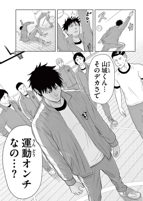 元バレー部が体育で本気出した結果。3/4 