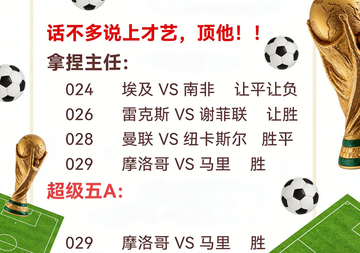兄弟们，昨日的赛事
沙职方面：迈季宽广主场被拉斯决心0-0闷平了
新未来主场2-1战胜欧奈纳伊
利雅得则是0-2不敌达曼协定
今日比赛丰富，一起来看看
今日推荐看图