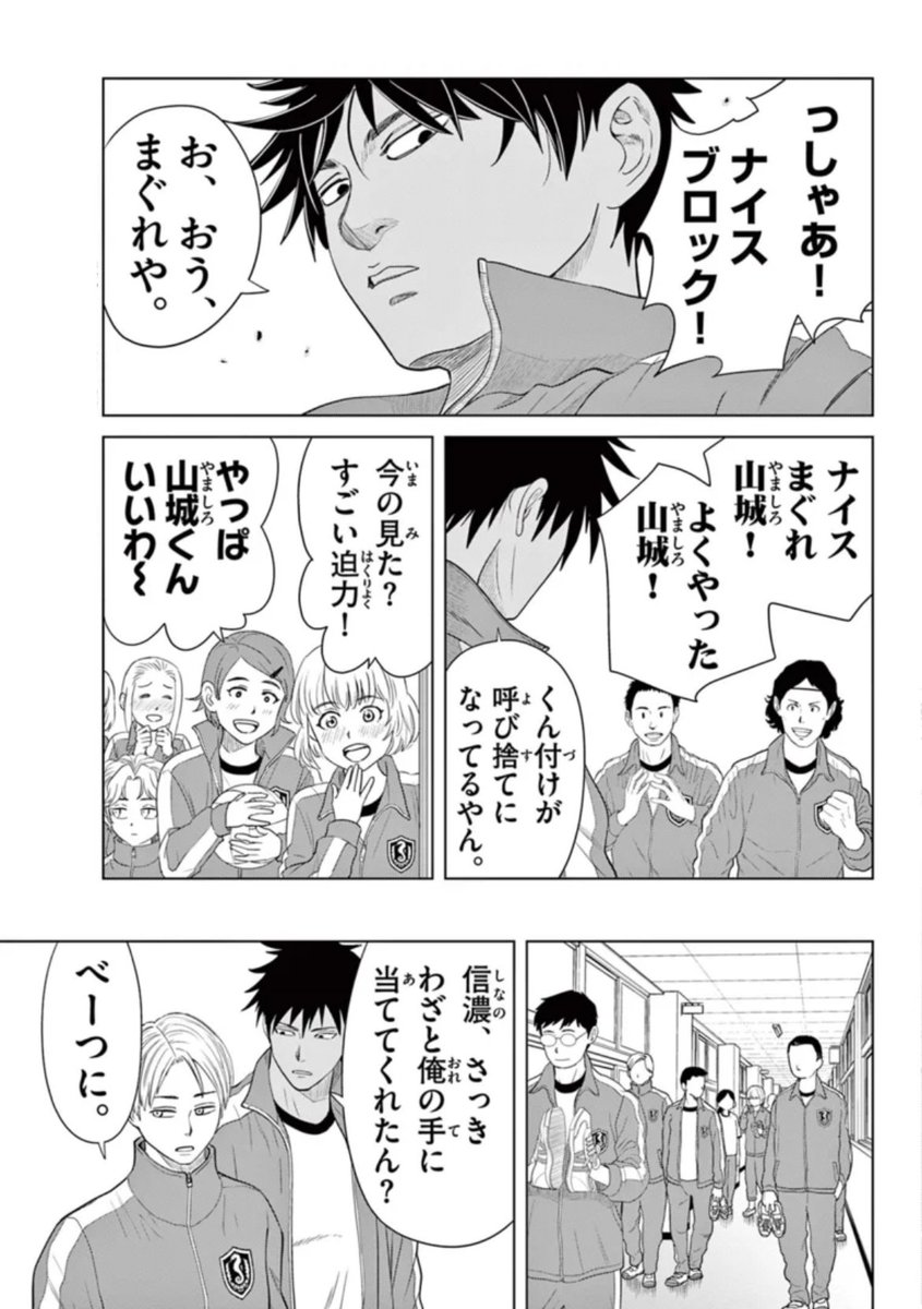 元バレー部が体育で本気出した結果。4/4 