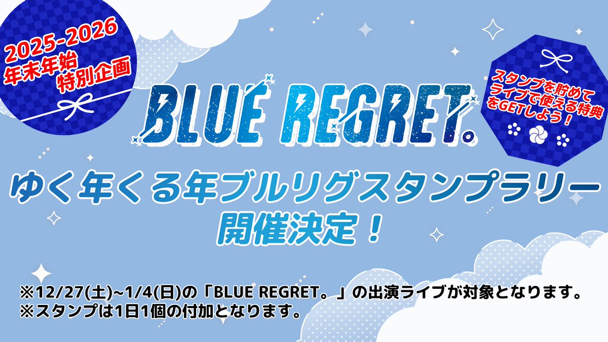 ⚡️明日の予定⚡️／ 初2回し特典＆スタンプラリー開催!! 一緒に2回し