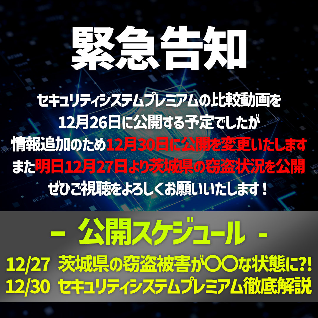 【緊急告知】

トヨタの新商品セキュリティシステムプレミアムの比較動画を本日12月26日投稿予定でしたが、追加情報があったため、投稿日を12月30日に変更させていただきます。

楽しみにお待ちいただいた方
大変申し訳ございません。