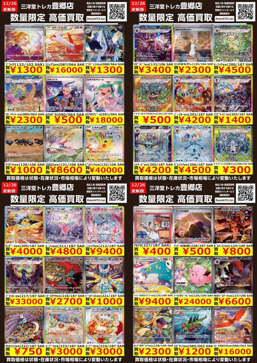 ポケカ ⚡高価買取更新⚡【SAR③/4】 ドシドシお持ち込みください