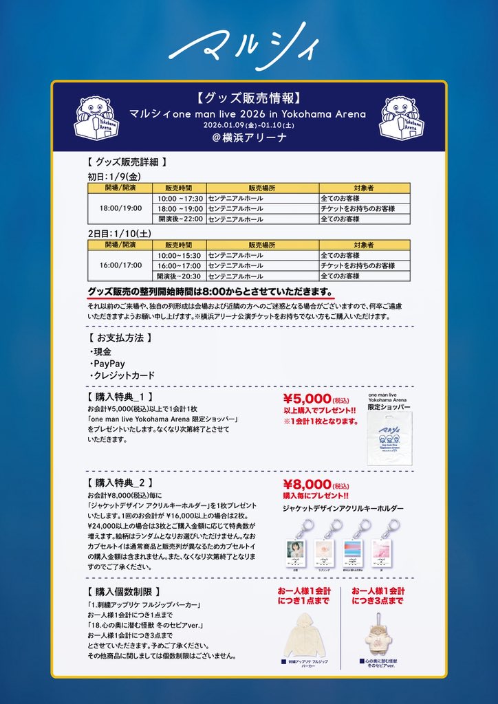 グッズ販売詳細&エリアマップ解禁📣】 『マルシィ one man live 2026