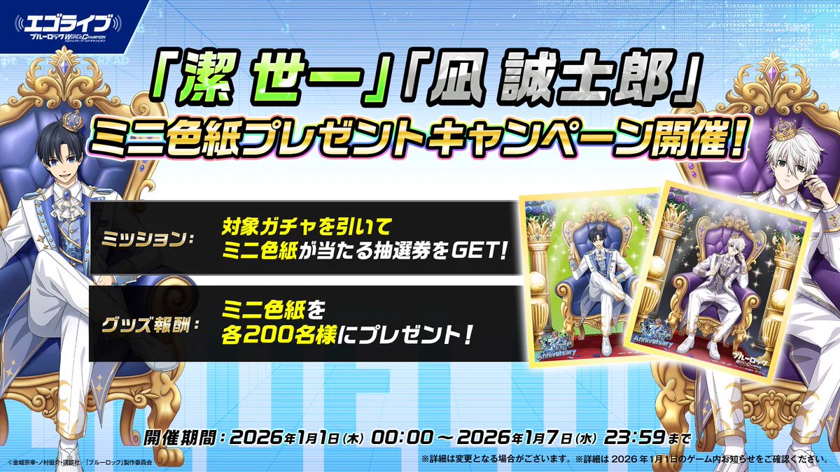 ブルーロック Project: World Champion 【公式】 on X: 