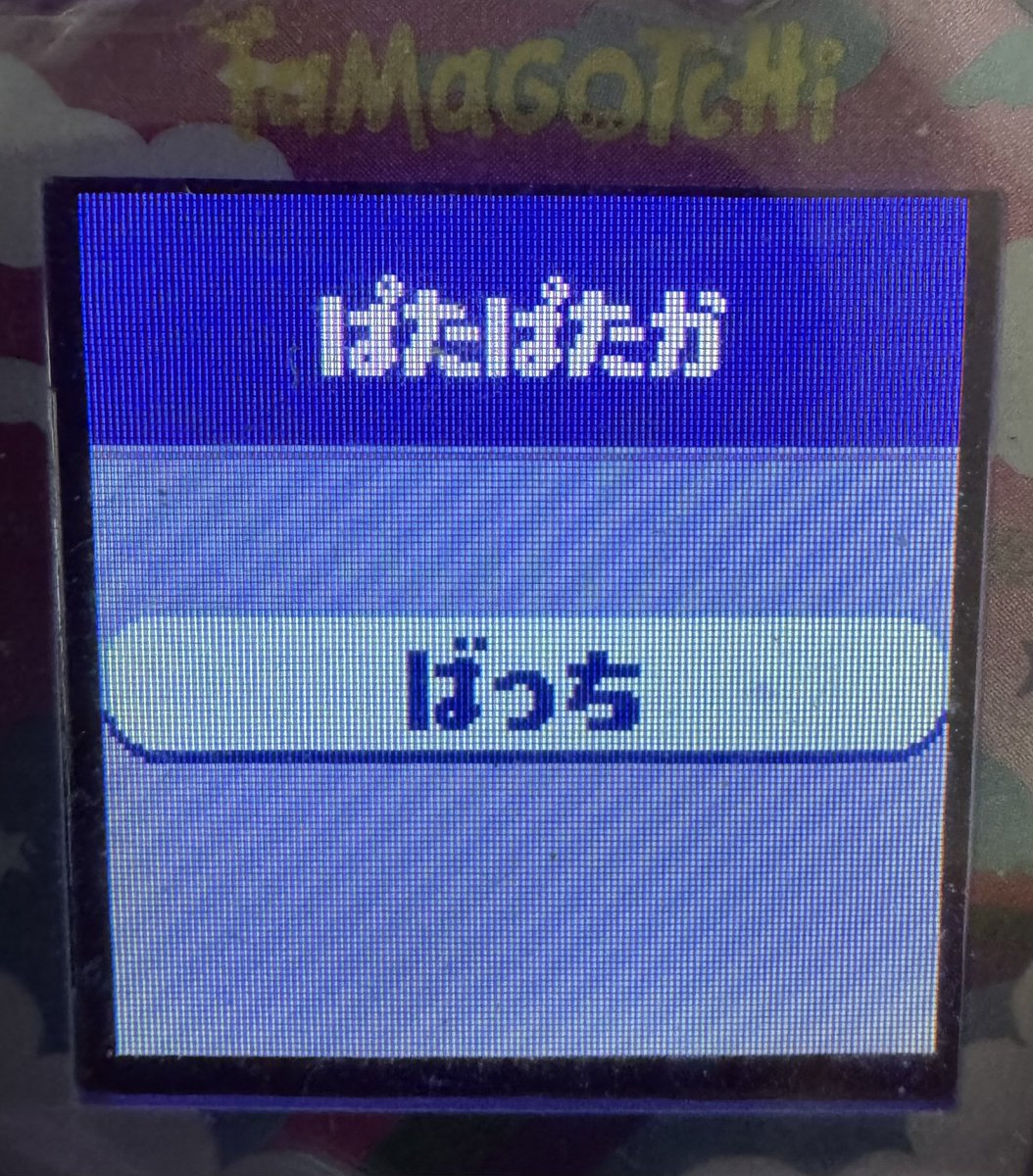 BANDAI Tamagotchi Paradise - Purple Sky 育成日記 0008 レベル3に