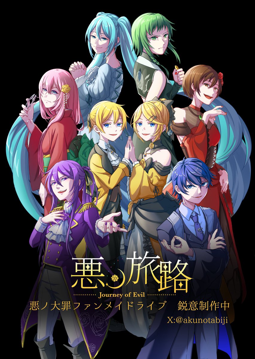 悪ノ旅路 tweet media