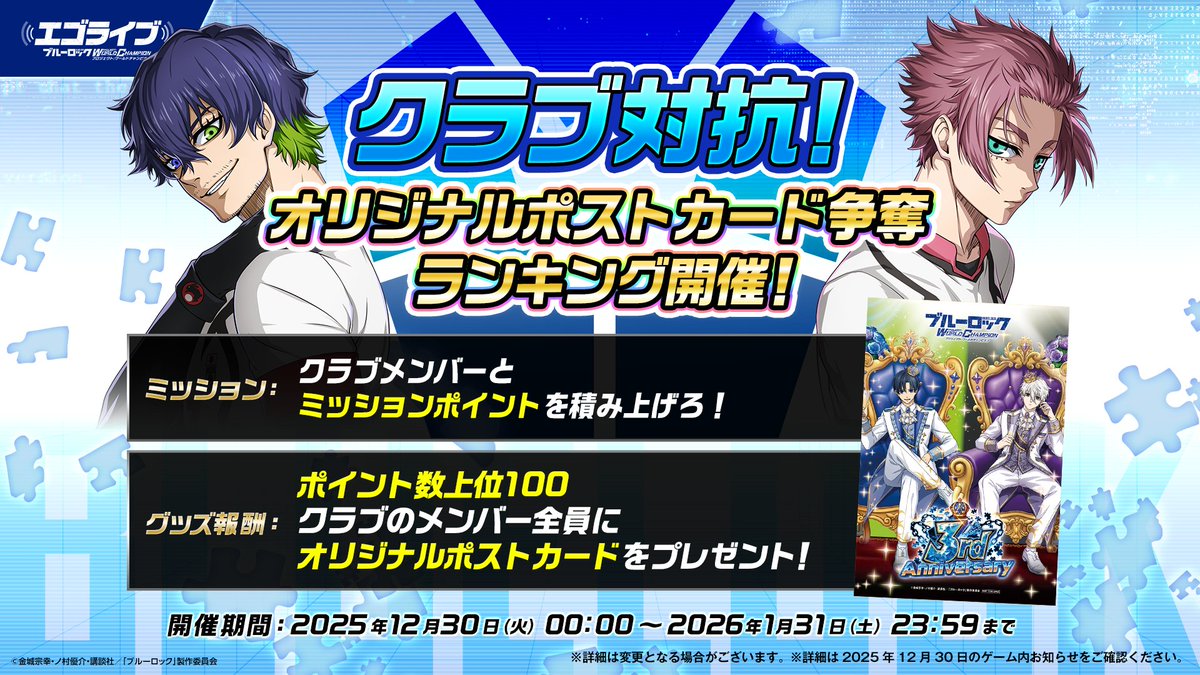 クラブ対抗！オリジナルポストカード争奪ランキング開催決定！ クラブ