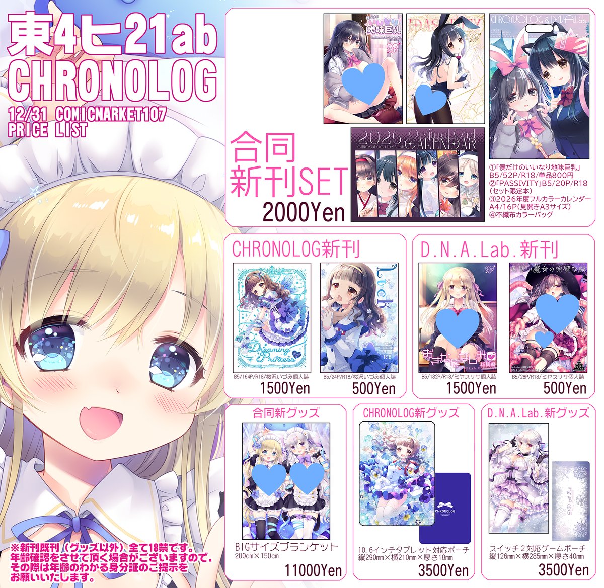 _sakurazawa_'s tweet photo. 【C107お品書き】
12/31(2日目)東4ヒ21b CHRONOLOG
冬コミお品書きです！！！！お隣のミヤスリサさんとの合同参加です、よろしくお願いします～！（個人誌新刊はそれぞれ単品頒布になります！） https://t.co/vIP5hwySZl