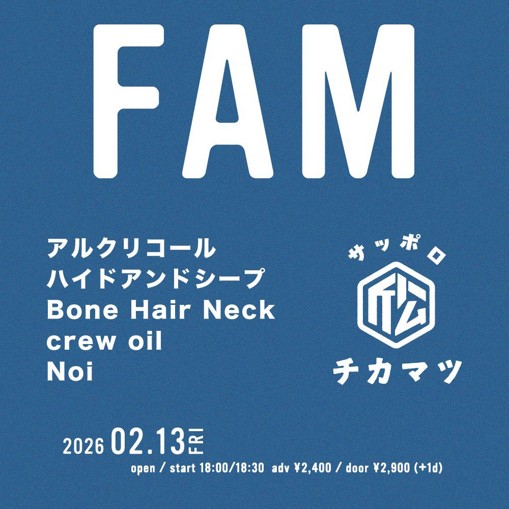 strtmen's tweet photo. ▶︎▶︎▶︎ NEW ◀︎◀︎◀︎

@札幌近松

2026.02.13(Fri)

『FAM』

前¥2,400 / 当¥2,900(+1D ¥600)

OPEN 18:00 / START 18:30

アルクリコール
ハイドアンドシープ
Bone Hair Neck
crew oil
NOi

下北で梅ちゃんのFAM、何回出ただろう。
めちゃくちゃ嬉しい、やります。
札幌版FAM、取置可能🫶🏻 https://t.co/rOPUkHP4RN
