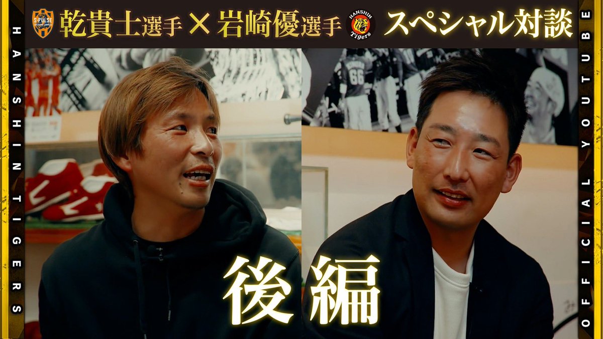 公式YouTubeチャンネル】 ⭐︎スペシャル対談⭐︎ #清水エスパルス の