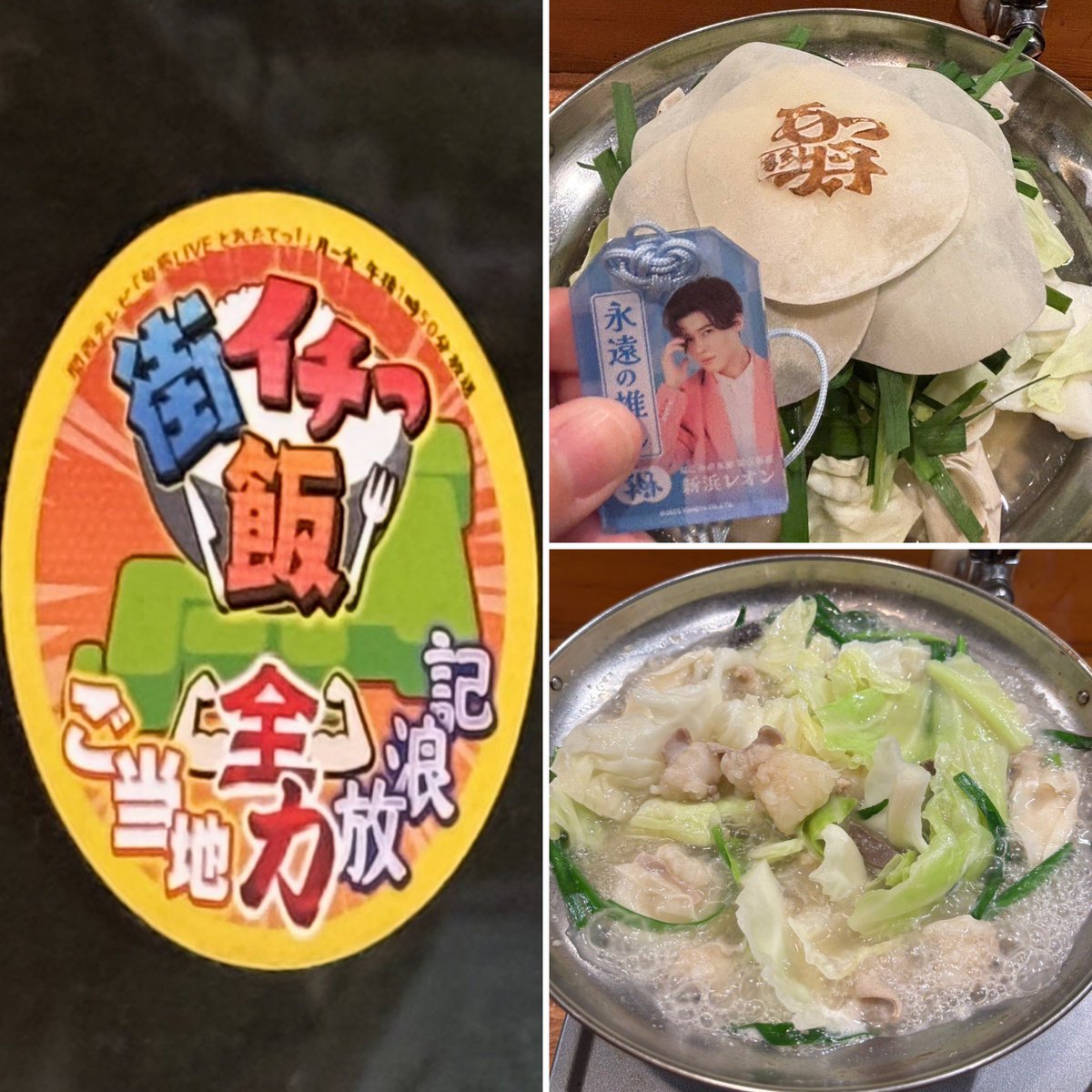 niihamaLEON レオンくん💚 #とれたてっ！の生出演 おつかれさま😊 今日