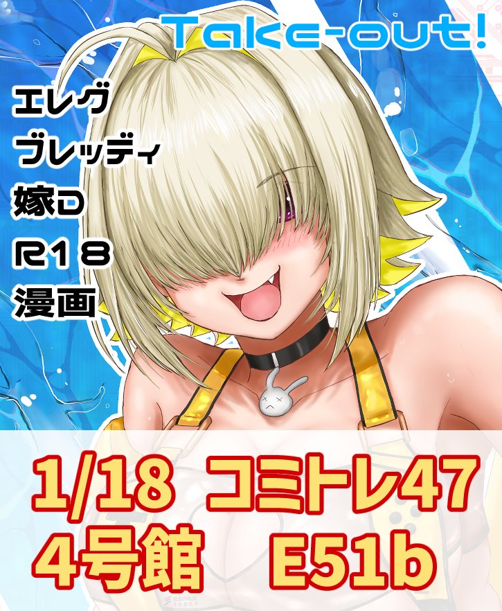 Take0627_C's tweet photo. ２０２６／１／１８　コミックトレジャー４７
４号館　E51b　Take-out！にて参加致します。
新刊用意してご来場お待ちしております。
#NIKKEfanart https://t.co/rOkoTJzkXJ
