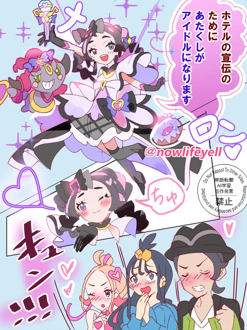 「アイドル💙🧡に変身する
  アンシャ  と キョウヤ」

#PokemonLegendsZA 