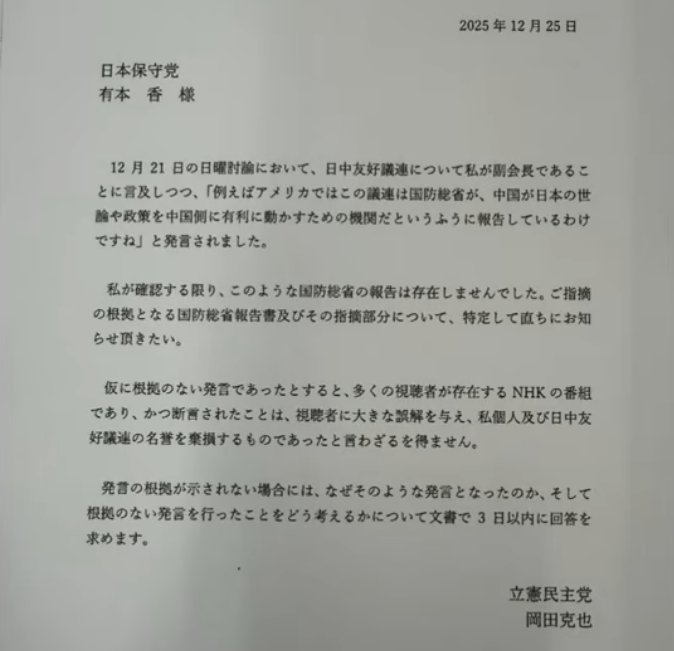 sxmat6174's tweet photo. #岡田克也チャレンジ で一躍時の人となった立憲民主党岡田克也議員から、日本保守党の有本香さんへの恥ずかしいラブレターです。

「直ちに特定してお知らせ頂きたい」と威勢の良いこと書いてますが、もうX上には特定結果が溢れていますね😅 https://t.co/4fjBwDNat2