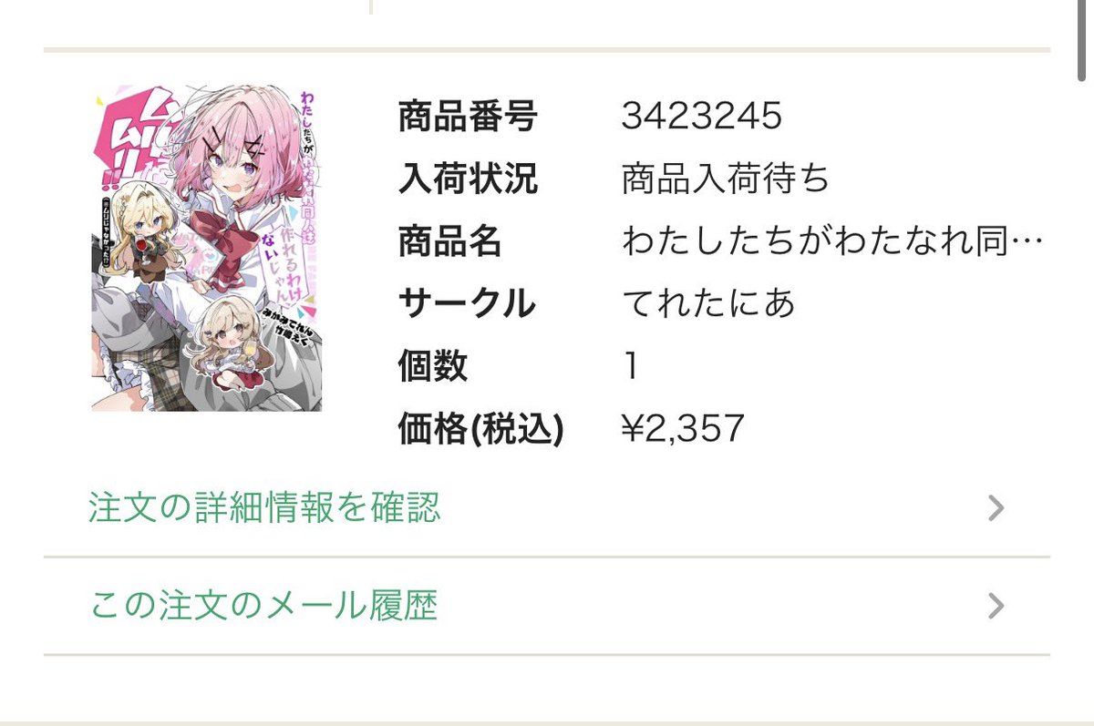 みかみてれん先生のわたなれ本も無事、予約できて一安心ε