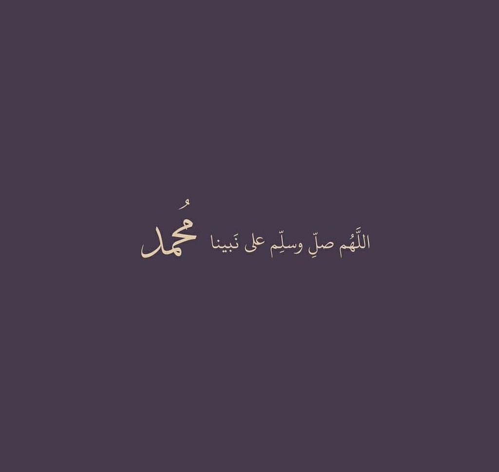 QUEENMEEM3's tweet photo. ﷽

﴿إن الله وملائكته يصلون على النَّبِيِّ ياأيها الذين آَمَنُوا صَلوا عليه وَسَلِّمُوا تَسْلِيمًا﴾

اللهـــم صَلِ وَسَلِمْ وَبَارِكْ عَلَى نبينَا مُحَمْـٓــــــد  وَعَلَى آلِهِ وَصَحْبِهِ أَجْمَعِيْنﷺ🌺❤️

#الصلاة_على_النبيﷺ 
#يوم_الجمعة 
#جمعة_مباركة https://t.co/FesafWVlwK