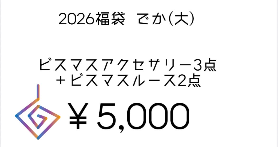 Atelier_dimoa's tweet photo. 福袋〜でか（大）〜

自信作なルースを入れさせて頂きます！！ https://t.co/Y6viGWGhgY