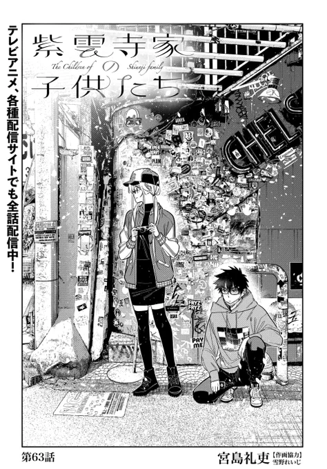 \📢ヤングアニマル 1号 発売中‼️/

雑誌掲載作品が 最新話まで読めます
『紫雲寺家の子供たち』
─────────────────
▼ ヤングアニマルWeb ▼
【https://t.co/5aIe14ANpE】 