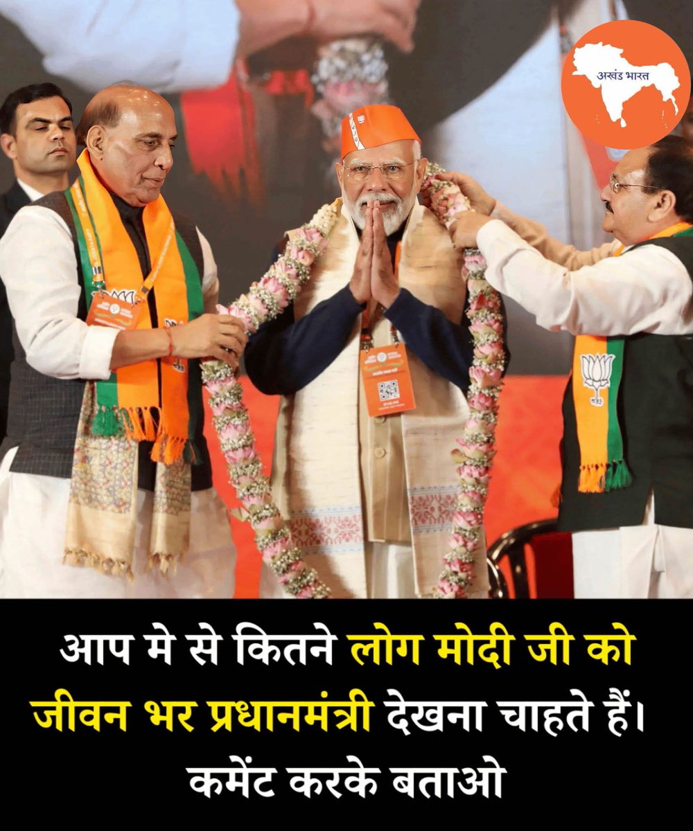 आप में से कितने लोग सच्चे दिल से ये मानते हैं कि नरेंद्र मोदी जी जैसा मजबूत, ईमानदार और दूरदर्शी नेता देश को मिला है आज भारत की पहचान विश्व पटल पर बदली है, आत्म सम्मान बढ़ा है और आम आदमी को यह महसूस हुआ है कि देश सही दिशा में आगे बढ़ रहा है 💪🔥

आज जब देश को स्पष्ट नेतृत्व की