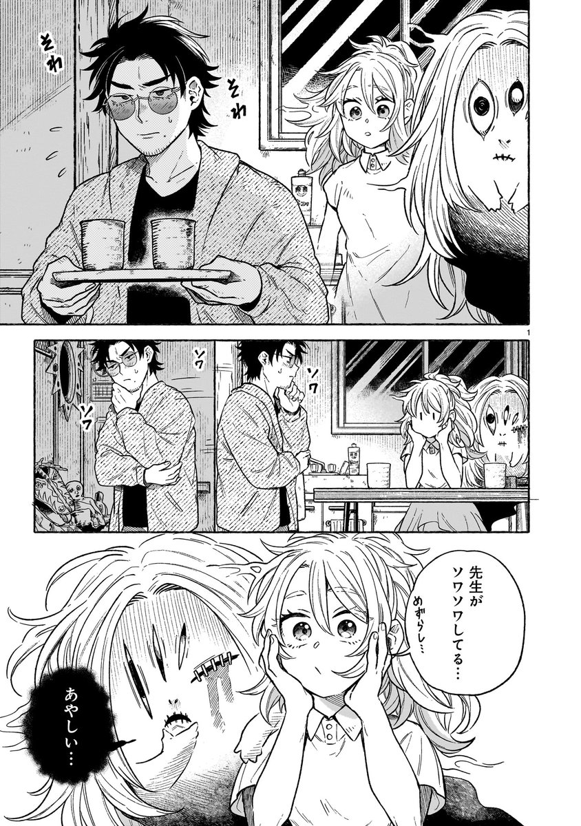 「先生はソレに気付かない。」の第10話がヒーローズにて更新されました!
 先生がソワソワしていた理由は女性…!?ヒロイン(幽霊)は気が気でなく… 