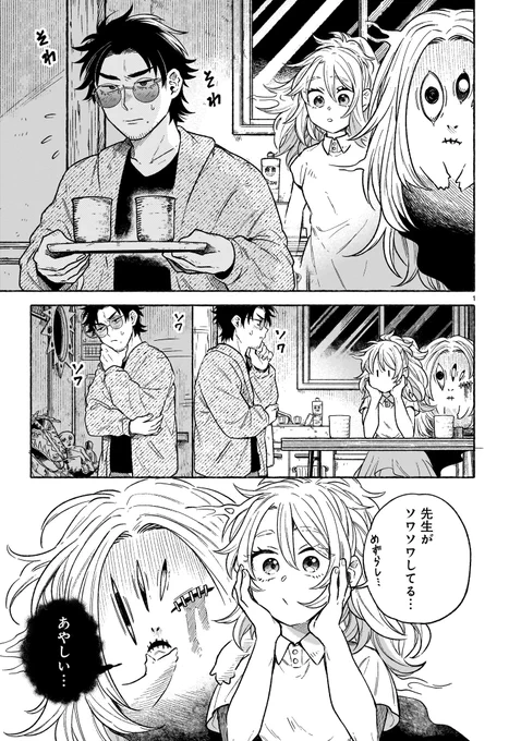 「先生はソレに気付かない。」の第10話がヒーローズにて更新されました!
 先生がソワソワしていた理由は女性…!?ヒロイン(幽霊)は気が気でなく… 