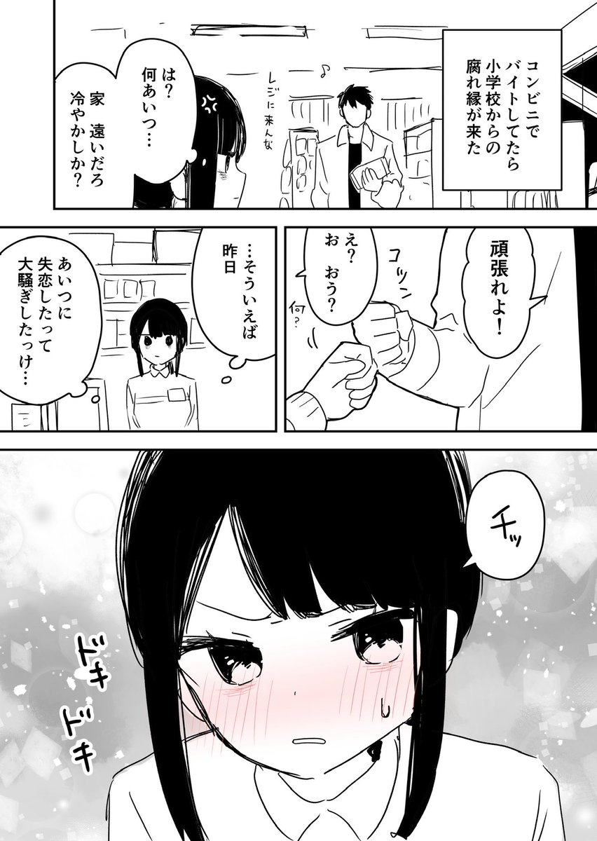 励まし 
