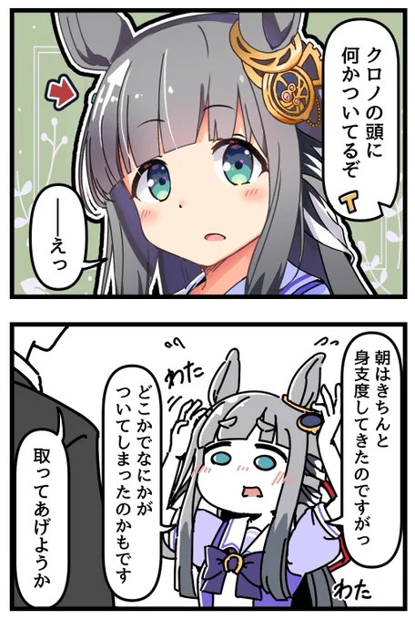 トレーナーの優しさとクロノジェネシス4コマ。[1/2]【再】 