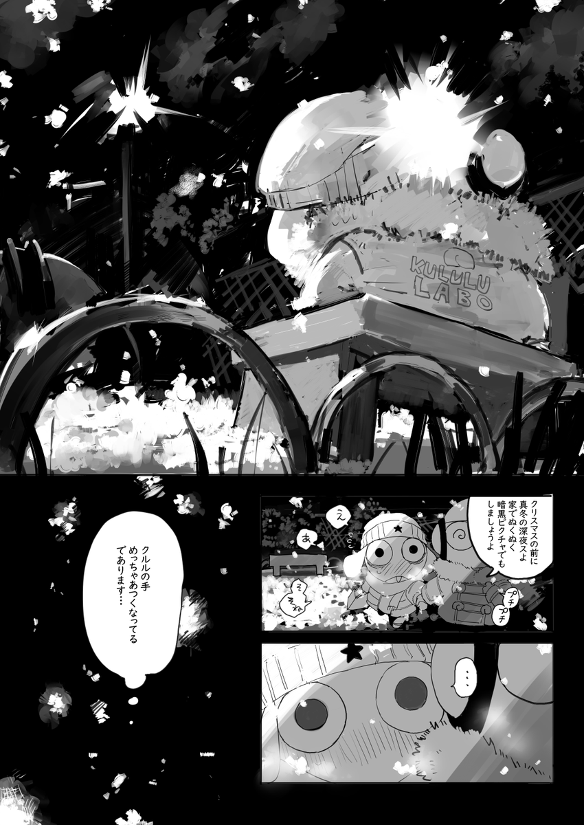 恋人っぽいクリスマスデートがしたいクルケロ漫画。 