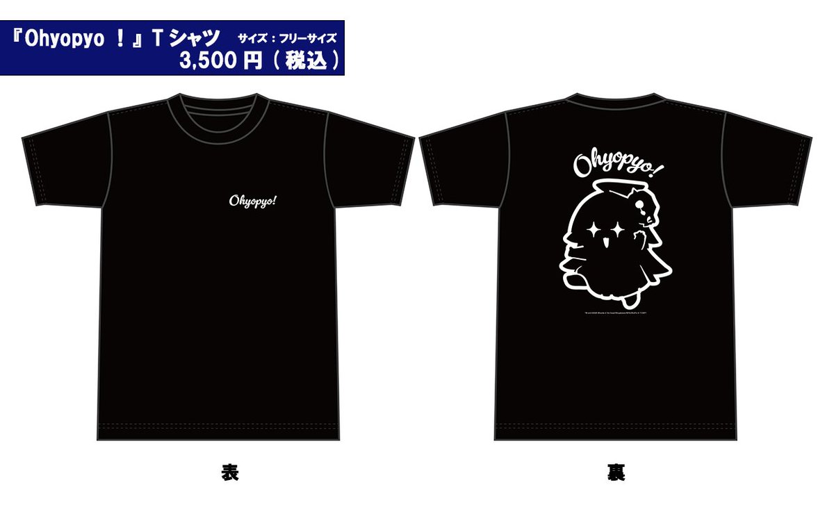 Ohyopyo! Tシャツ 黒 デュエプレフェス デュエプレフェス 2026】 ／ 📢グッズ情報❗️ ＼ 今回は『Ohyopyo！T