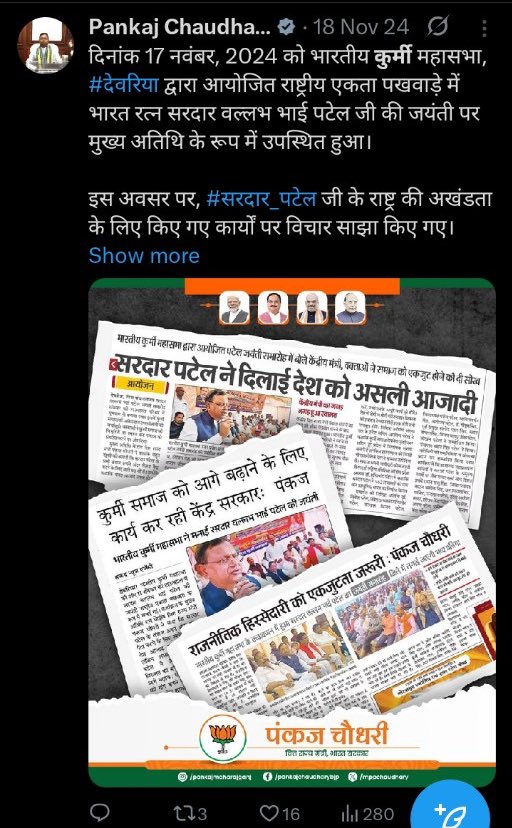 ये वो पंकज चौधरी हैं जिनको ब्राह्मण नेताओं के बंद कमरे में खाना खाने से ऐतराज है!👇

लेकिन खुद "कुर्मी महासभा" में शिरकत भी करते हैं और उसका प्रचार भी अपने official हैंडल से करते हैं?

क्या बोलें इसको?
दोगलापन या
#BJPHatesBrahmin