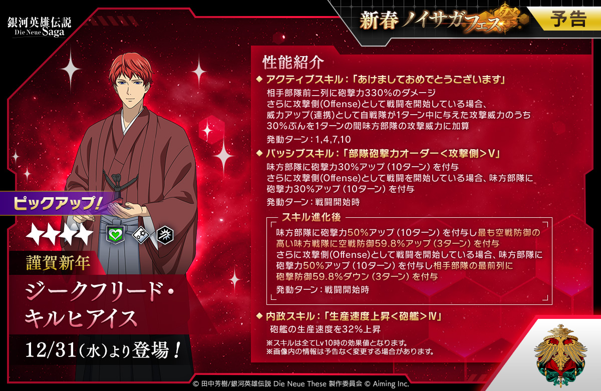 ガチャ開催予告】 12/31(水)11:00より、2人の新指揮官がそれぞれ