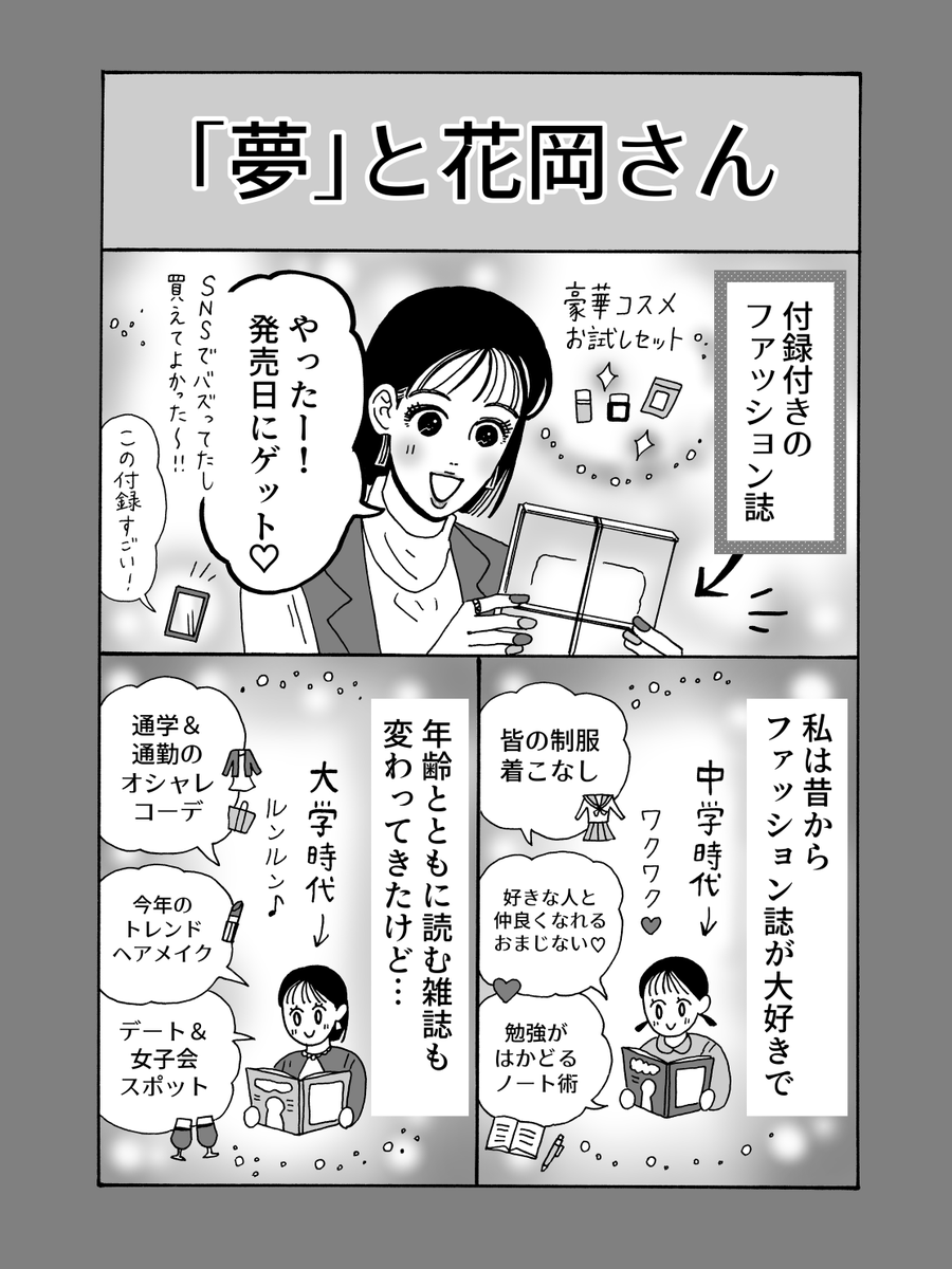 メンタル強め美女白川さん
🆕最新話更新

「夢見心地」になる冬の夜
(1/2) 