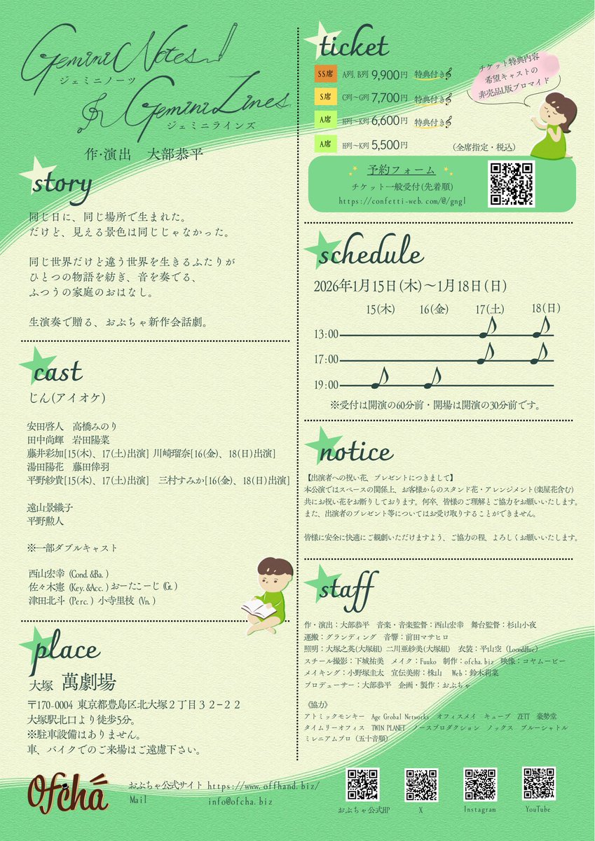 #おぶジェミ 稽古の日々です🌱
今回は生演奏ということで！
この日はスタジオでバンドリハをしました✨️
愉快な仲間たち感がすごい🙌

平野は今まで無かったな〜〜な役を
任せていただいております🙈(絶賛大苦戦)
Wキャストならではの違いも！大注目です！
残りの稽古もがんばるぞ🥁