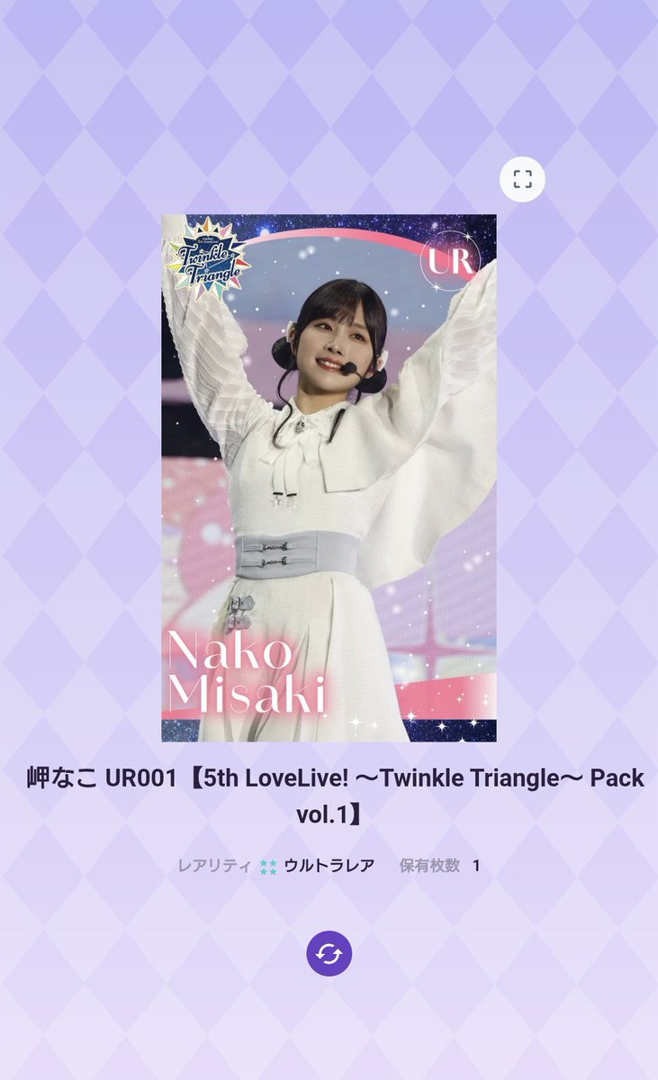 ︎︎Liella! Collection ラブライブ 交換 譲渡 譲 UR 岬なこさん 直筆