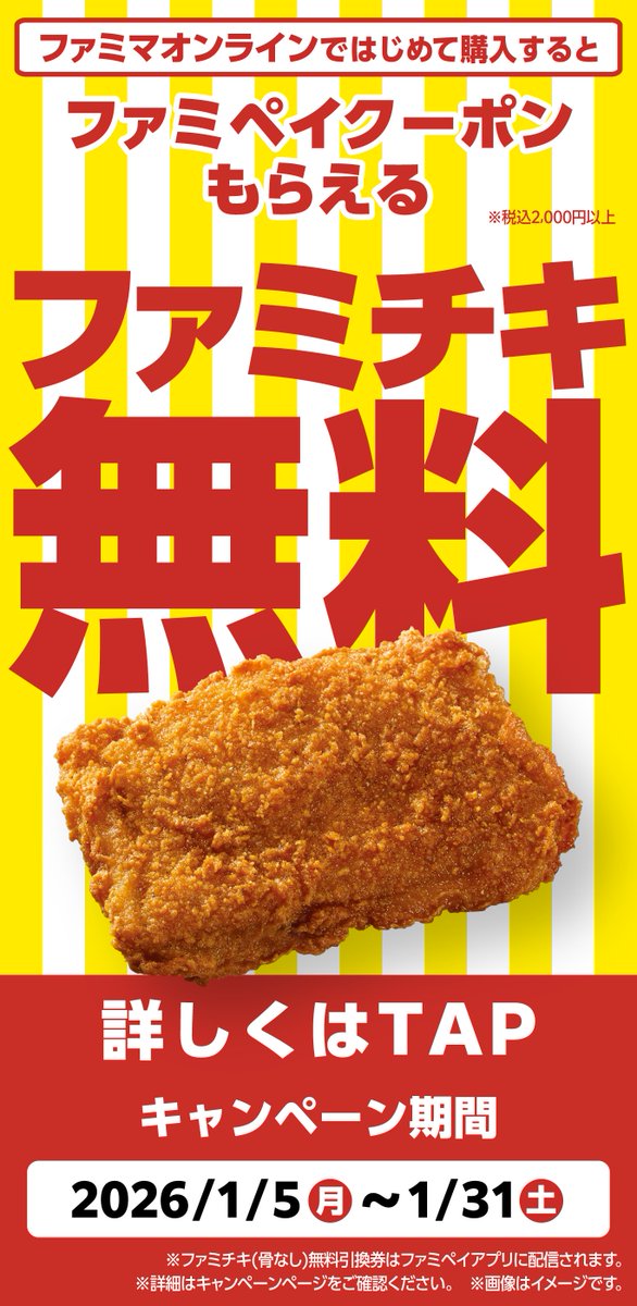 ファミリーマート (@famima_now) / Posts / X