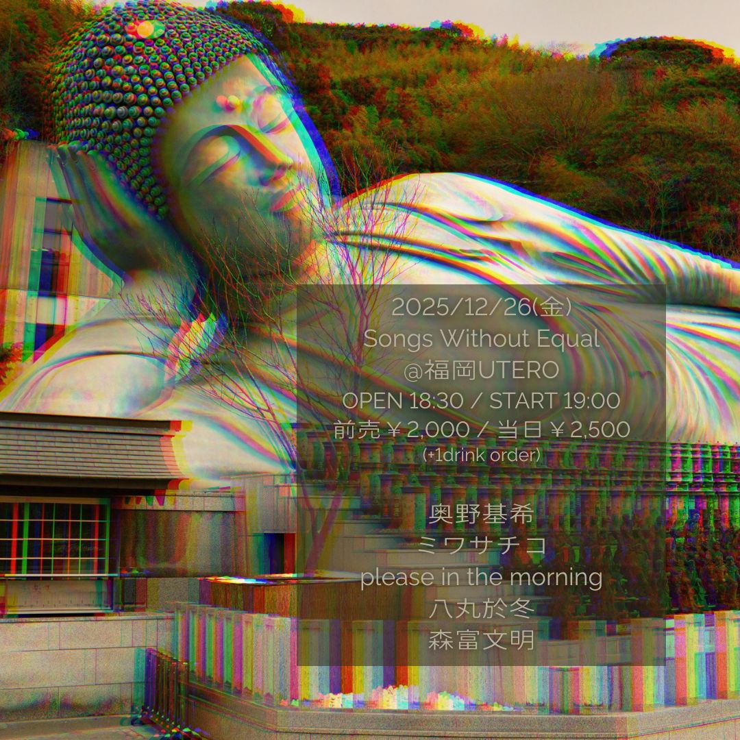 本日！ Songs Without Equal OP/18:30 ST/19:00 前売￥2000/当日￥2500