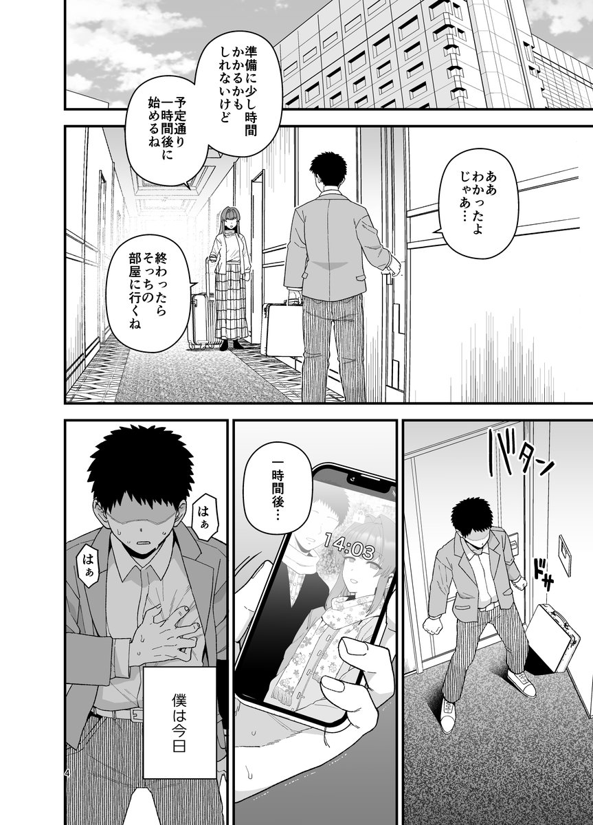 C107新刊「寝取らせトライアル」
サンプル① 