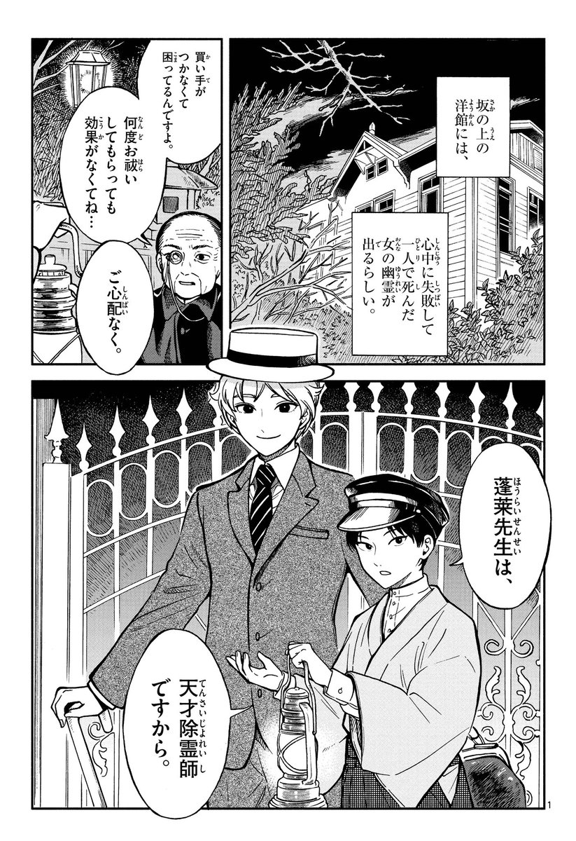8p短編「蓬莱先生の天才的除霊法」
https://t.co/Dk3OgfuE9c 