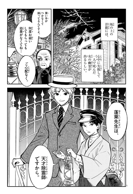 8p短編「蓬莱先生の天才的除霊法」
https://t.co/Dk3OgfuE9c 