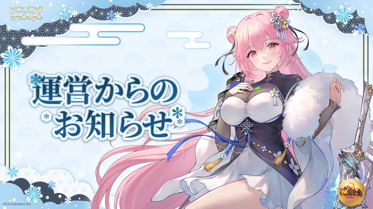 新サーバオープンのお知らせ 放置少女運営チームです。12月27日（土