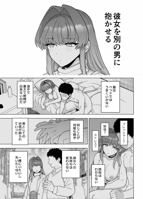 C107新刊「寝取らせトライアル」
サンプル② 