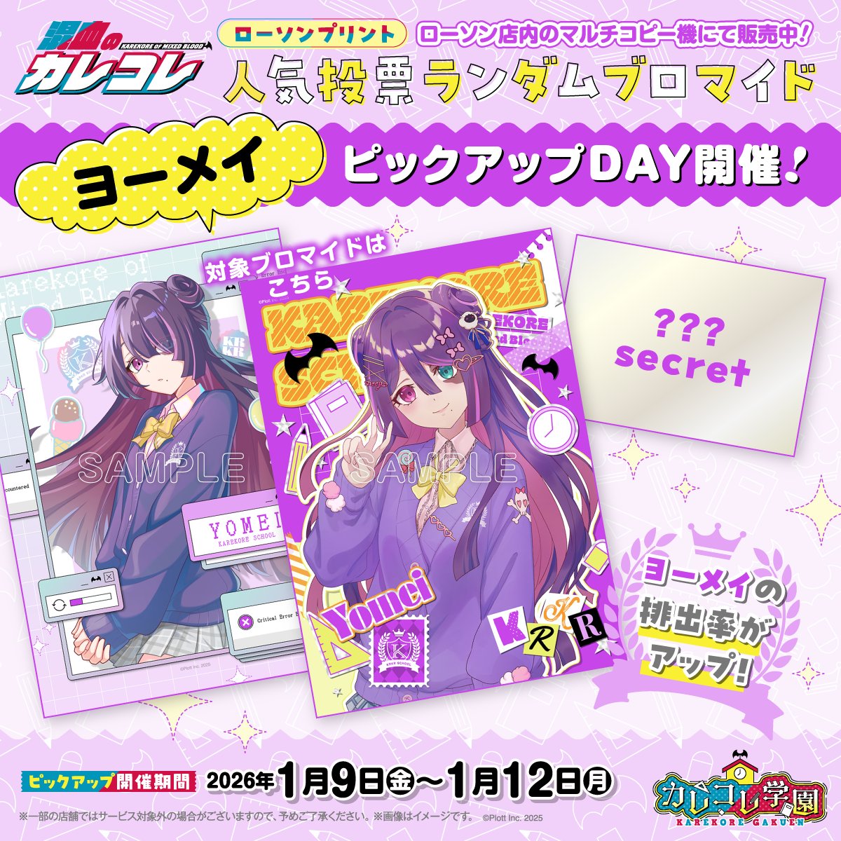 カレコレ学園#カレコレロープリ