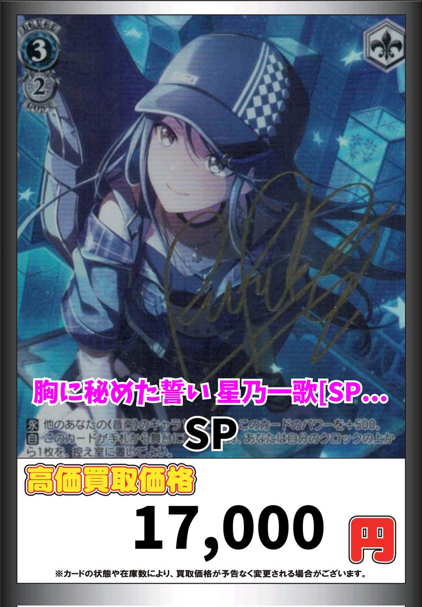 ヴァイスシュヴァルツ 高価買取！ 胸に秘めた誓い 星乃一歌[SP][PJS